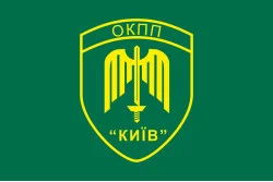 Прапор ОКПП (окремий контрольно-пропускний пункт) ДПСУ «Київ». Варіант-13