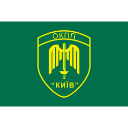 Прапор ОКПП (окремий контрольно-пропускний пункт) ДПСУ «Київ». Варіант-13 Прапор ОКПП (окремий контрольно-пропускний пункт) ДПСУ «Київ». Варіант-13