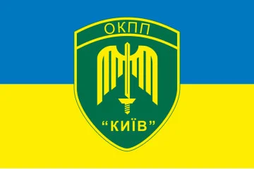 Флаг ОКПП (отдельный контрольно-пропускной пункт) ГПСУ «Киев». Вариант-15 Флаг ОКПП (отдельный контрольно-пропускной пункт) ГПСУ «Киев». Вариант-15