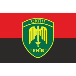 Прапор ОКПП (окремий контрольно-пропускний пункт) ДПСУ «Київ». Варіант-17 Прапор ОКПП (окремий контрольно-пропускний пункт) ДПСУ «Київ». Варіант-17