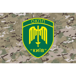 Прапор ОКПП (окремий контрольно-пропускний пункт) ДПСУ «Київ». Варіант-20 Прапор ОКПП (окремий контрольно-пропускний пункт) ДПСУ «Київ». Варіант-20
