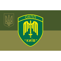Прапор ОКПП (окремий контрольно-пропускний пункт) ДПСУ «Київ». Варіант-21 Прапор ОКПП (окремий контрольно-пропускний пункт) ДПСУ «Київ». Варіант-21