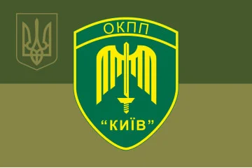 Флаг ОКПП (отдельный контрольно-пропускной пункт) ГПСУ «Киев». Вариант-21 Флаг ОКПП (отдельный контрольно-пропускной пункт) ГПСУ «Киев». Вариант-21