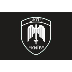 Прапор ОКПП (окремий контрольно-пропускний пункт) ДПСУ «Київ». Варіант-22 Прапор ОКПП (окремий контрольно-пропускний пункт) ДПСУ «Київ». Варіант-22