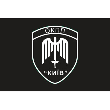 Прапор ОКПП (окремий контрольно-пропускний пункт) ДПСУ «Київ». Варіант-22