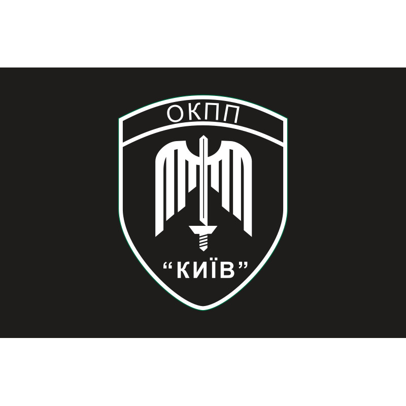 Флаг ОКПП (отдельный контрольно-пропускной пункт) ГПСУ «Киев». Вариант-22 Флаг ОКПП (отдельный контрольно-пропускной пункт) ГПСУ «Киев». Вариант-22
