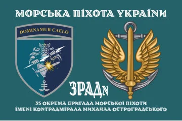 Флаг ЗРАДн 35 ОБрМП ВМС ВСУ. Вариант-02 Флаг ЗРАДн 35 ОБрМП ВМС ВСУ. Вариант-02