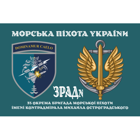 Флаг ЗРАДн 35 ОБрМП ВМС ВСУ. Вариант-02 Флаг ЗРАДн 35 ОБрМП ВМС ВСУ. Вариант-02