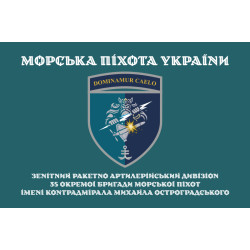 Флаг ЗРАДн 35 ОБрМП ВМС ВСУ. Вариант-04 Флаг ЗРАДн 35 ОБрМП ВМС ВСУ. Вариант-04