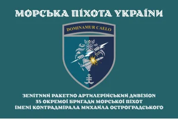 Флаг ЗРАДн 35 ОБрМП ВМС ВСУ. Вариант-04 Флаг ЗРАДн 35 ОБрМП ВМС ВСУ. Вариант-04