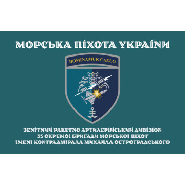 Прапор ЗРАДн 35 ОБрМП ВМС ЗСУ. Варіант-04 Прапор ЗРАДн 35 ОБрМП ВМС ЗСУ. Варіант-04
