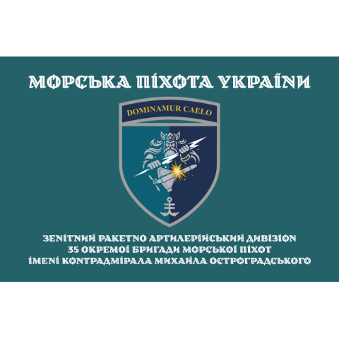 Флаг ЗРАДн 35 ОБрМП ВМС ВСУ. Вариант-04 Флаг ЗРАДн 35 ОБрМП ВМС ВСУ. Вариант-04