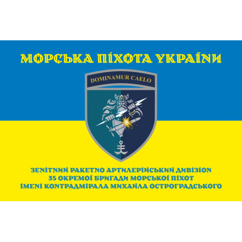 Флаг ЗРАДн 35 ОБрМП ВМС ВСУ. Вариант-06 Флаг ЗРАДн 35 ОБрМП ВМС ВСУ. Вариант-06