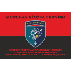 Флаг ЗРАДн 35 ОБрМП ВМС ВСУ. Вариант-08 Флаг ЗРАДн 35 ОБрМП ВМС ВСУ. Вариант-08