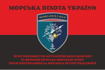 Прапор ЗРАДн 35 ОБрМП ВМС ЗСУ. Варіант-08 Прапор ЗРАДн 35 ОБрМП ВМС ЗСУ. Варіант-08