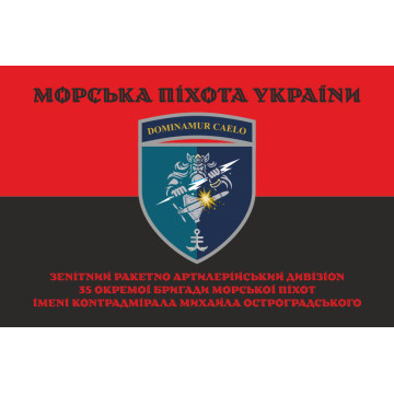 Прапор ЗРАДн 35 ОБрМП ВМС ЗСУ. Варіант-08 Прапор ЗРАДн 35 ОБрМП ВМС ЗСУ. Варіант-08