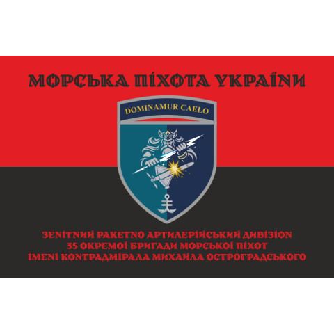 Флаг ЗРАДн 35 ОБрМП ВМС ВСУ. Вариант-08 Флаг ЗРАДн 35 ОБрМП ВМС ВСУ. Вариант-08