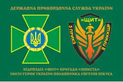 Флаг Подразделения «Щит» бригады Гвардии наступления «Месть» ГПСУ. Вариант-02 Флаг Подразделения «Щит» бригады Гвардии наступления «Месть» ГПСУ. Вариант-02