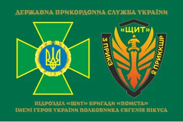 Флаг Подразделения «Щит» бригады Гвардии наступления «Месть» ГПСУ. Вариант-02 Флаг Подразделения «Щит» бригады Гвардии наступления «Месть» ГПСУ. Вариант-02