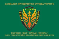 Флаг Подразделения «Щит» бригады Гвардии наступления «Месть» ГПСУ. Вариант-04