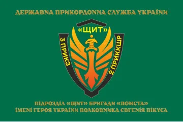 Флаг Подразделения «Щит» бригады Гвардии наступления «Месть» ГПСУ. Вариант-04 Флаг Подразделения «Щит» бригады Гвардии наступления «Месть» ГПСУ. Вариант-04