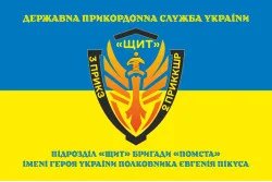 Флаг Подразделения «Щит» бригады Гвардии наступления «Месть» ГПСУ. Вариант-06