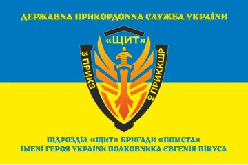 Флаг Подразделения «Щит» бригады Гвардии наступления «Месть» ГПСУ. Вариант-06 Флаг Подразделения «Щит» бригады Гвардии наступления «Месть» ГПСУ. Вариант-06