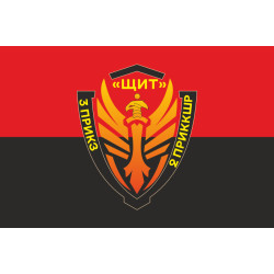 Флаг Подразделения «Щит» бригады Гвардии наступления «Месть» ГПСУ. Вариант-07 Флаг Подразделения «Щит» бригады Гвардии наступления «Месть» ГПСУ. Вариант-07