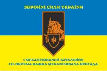 Прапор 1 МБ (механізований батальйон) 125 ОВМБр ЗСУ. Варіант-08 Прапор 1 МБ (механізований батальйон) 125 ОВМБр ЗСУ. Варіант-08