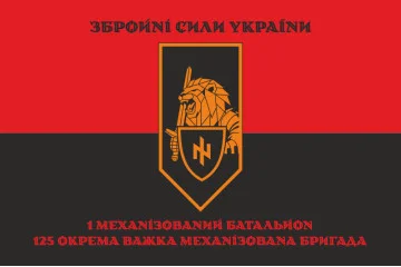 Прапор 1 МБ (механізований батальйон) 125 ОВМБр ЗСУ. Варіант-10 Прапор 1 МБ (механізований батальйон) 125 ОВМБр ЗСУ. Варіант-10