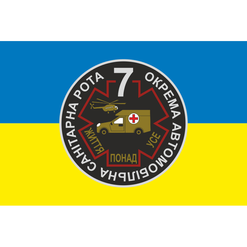 Флаг 7 отдельной автомобильной санитарной роты ВСУ. Вариант-03 Флаг 7 отдельной автомобильной санитарной роты ВСУ. Вариант-03