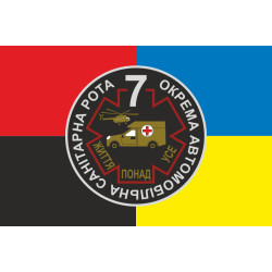 Прапор 7 окремої автомобільної санітарної роти ЗСУ. Варіант-05