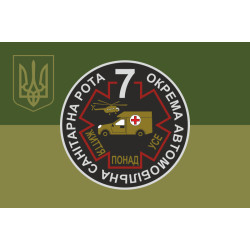 Прапор 7 окремої автомобільної санітарної роти ЗСУ. Варіант-07