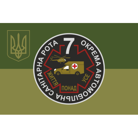 Прапор 7 окремої автомобільної санітарної роти ЗСУ. Варіант-07