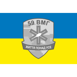 Прапор 59 ВМГ (військовий мобільний госпіталь) ЗСУ. Варіант-01