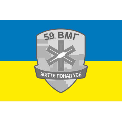 Прапор 59 ВМГ (військовий мобільний госпіталь) ЗСУ. Варіант-01