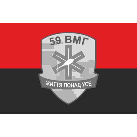 Прапор 59 ВМГ (військовий мобільний госпіталь) ЗСУ. Варіант-03