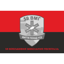Прапор 59 ВМГ (військовий мобільний госпіталь) ЗСУ. Варіант-04