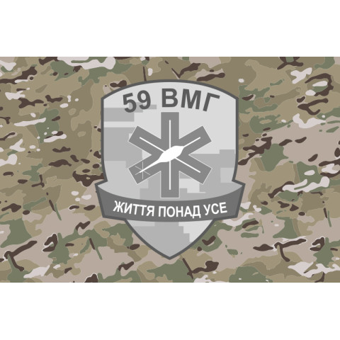 Прапор 59 ВМГ (військовий мобільний госпіталь) ЗСУ. Варіант-06