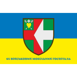 Прапор 65 ВМГ (військовий мобільний госпіталь) ЗСУ. Варіант-02