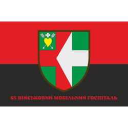 Прапор 65 ВМГ (військовий мобільний госпіталь) ЗСУ. Варіант-04