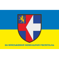Прапор 66 ВМГ (військовий мобільний госпіталь) ЗСУ. Варіант-02