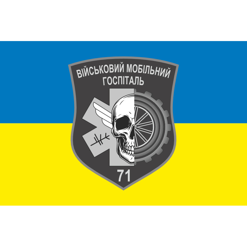 Флаг 71 ВМГ (военный мобильный госпиталь) ВСУ. Вариант-01 Флаг 71 ВМГ (военный мобильный госпиталь) ВСУ. Вариант-01