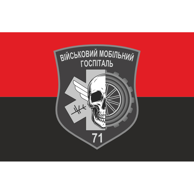 Флаг 71 ВМГ (военный мобильный госпиталь) ВСУ. Вариант-02 Флаг 71 ВМГ (военный мобильный госпиталь) ВСУ. Вариант-02