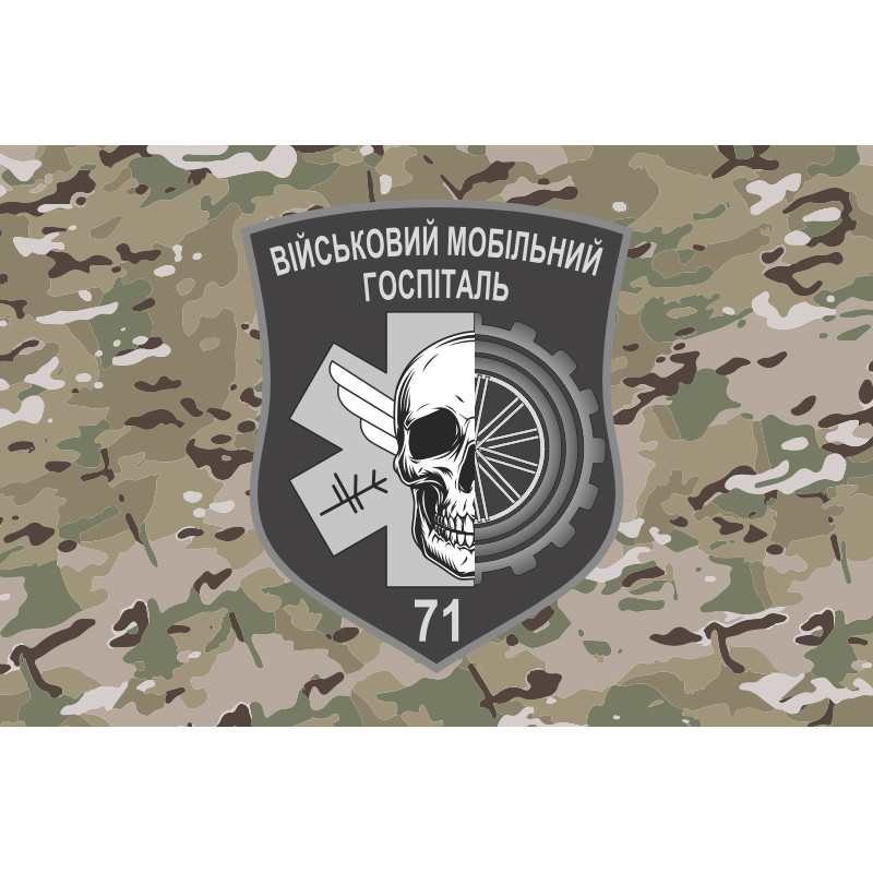 Флаг 71 ВМГ (военный мобильный госпиталь) ВСУ. Вариант-04 Флаг 71 ВМГ (военный мобильный госпиталь) ВСУ. Вариант-04