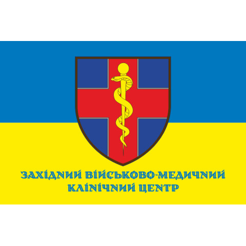 Флаг ВМКЦ ЗР (Военно-медицинский клинический центр Западного региона) МОУ. Вариант-17