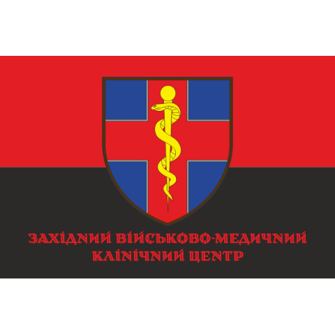 Флаг ВМКЦ ЗР (Военно-медицинский клинический центр Западного региона) МОУ. Вариант-19