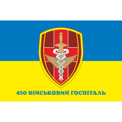 Флаг 450 военного госпиталя ВСУ. Вариант-02 Флаг 450 военного госпиталя ВСУ. Вариант-02