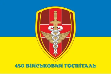 Флаг 450 военного госпиталя ВСУ. Вариант-02