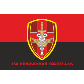Прапор 450 військового госпіталю ЗСУ. Варіант-04 Прапор 450 військового госпіталю ЗСУ. Варіант-04